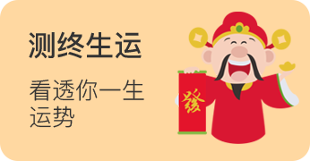 測終生運(yùn)