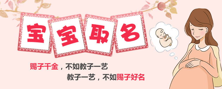 寶寶取名 一名之得,可以成龍