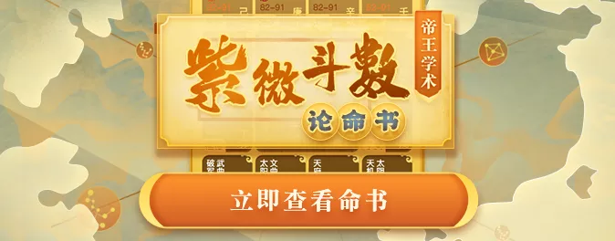 紫微命格詳批 分析命中富貴格局